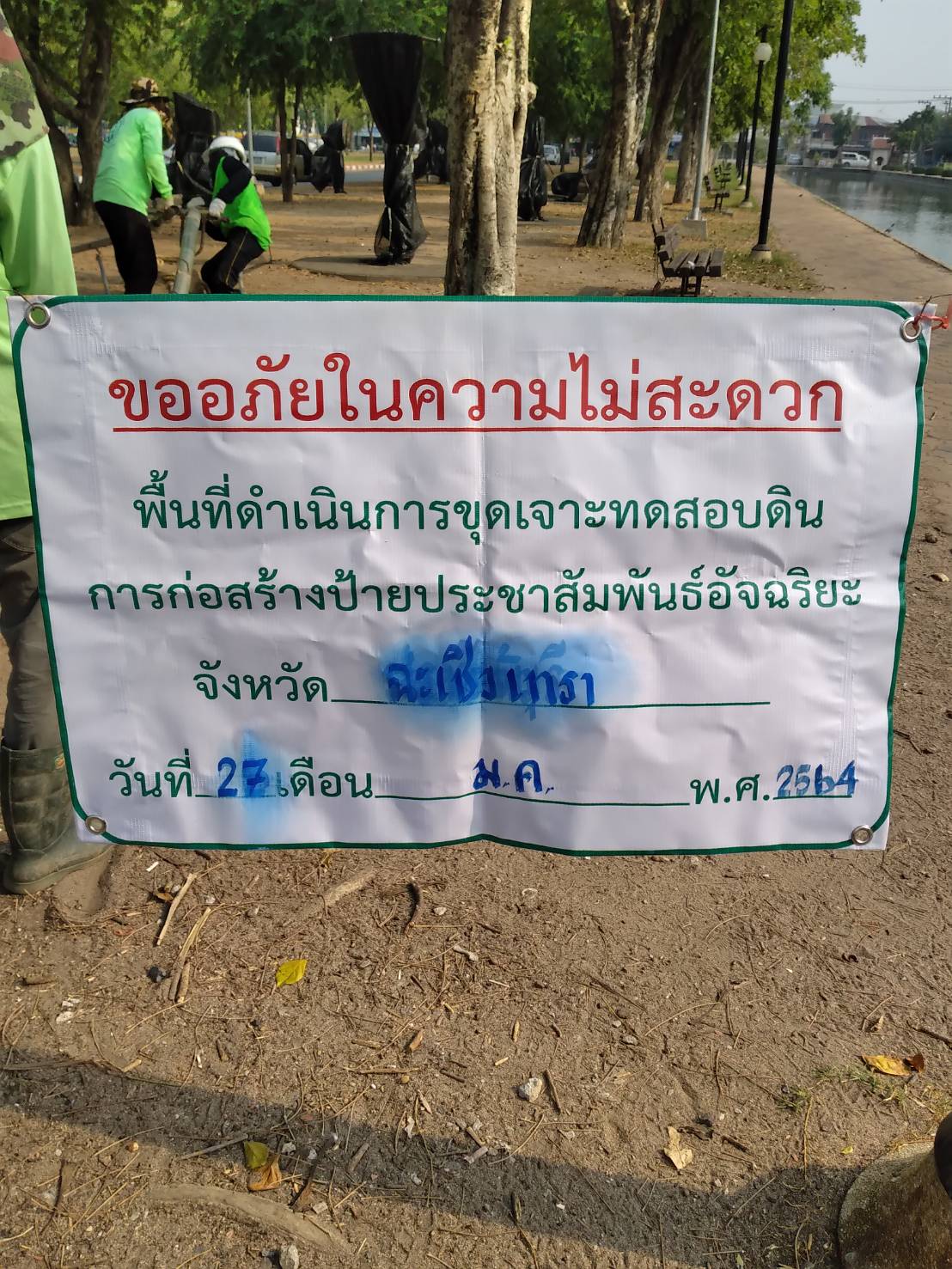 บริษัทฯเข้าทำการติดตั้งจานดาวเทียมภาคพื้นดินฯจ.สระแก้ว