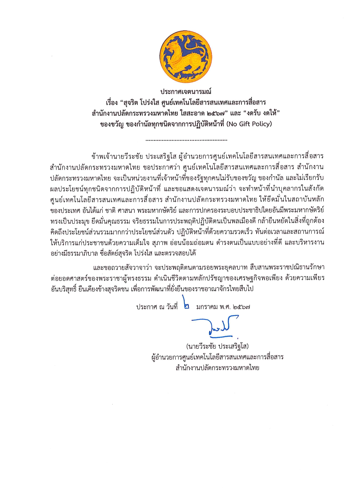 ทถจ.สตูล เข้าร่วมการประชุมศูนย์บัญชาการป้องกันสถานการณ์โรคติดเชื้อไวรัสโคโรนา ๒๐๑๙ จังหวัดสตูล